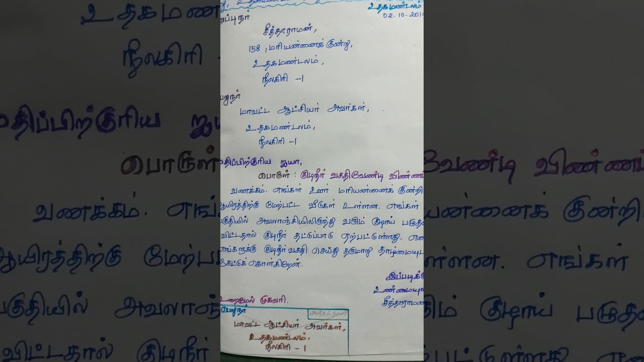 Tamil Letter Writing Format Class 10 - How To Write A ...