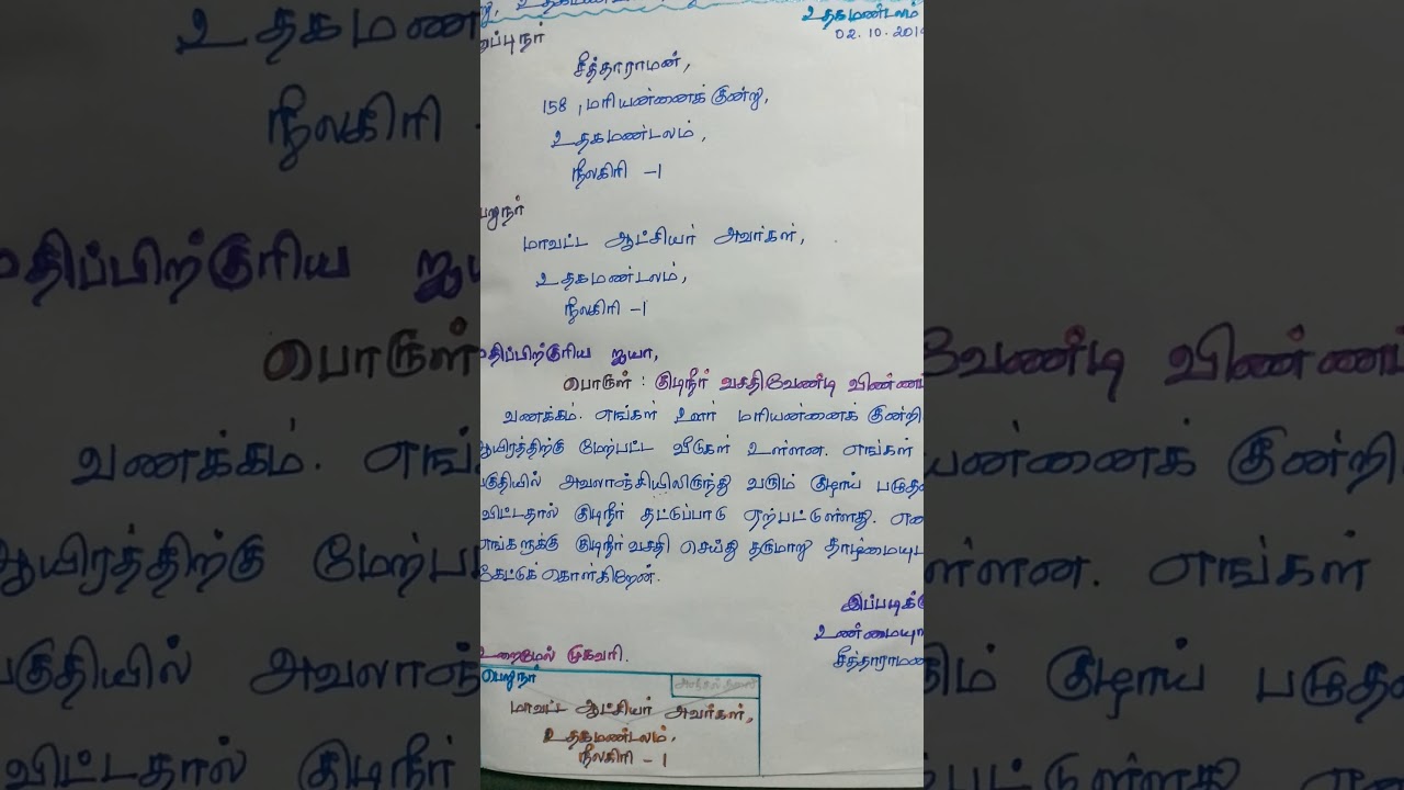 CBSE TAMIL LETTER WRITING 5 
