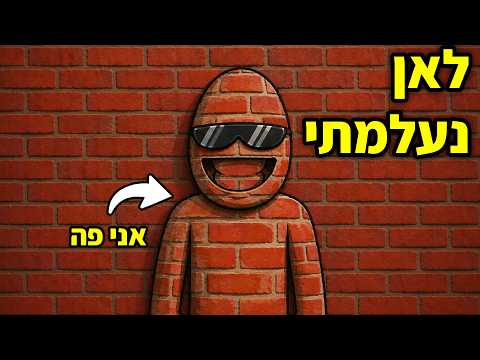 מחבואים אבל צריך לצבוע את עצמי כדי להתחבא - Meccha Chameleon