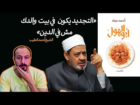 مراجعة سريعة لرواية أبو الهول للكاتب أحمد مراد 