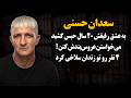 The Most Infamous Prisoner in Iran Who Lost Everything for His Friends Spent 27 Years Behind Bar  mp3