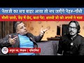 Anuj Dhar Exposes Govt's Hypocrisy on Netaji & Shashtri Ji's Death Mystery |  Subhash Chandra Bose