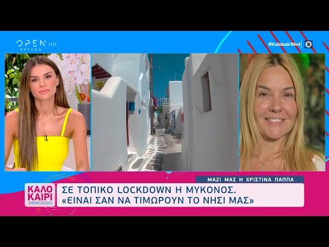Χριστίνα Παππά: Είναι