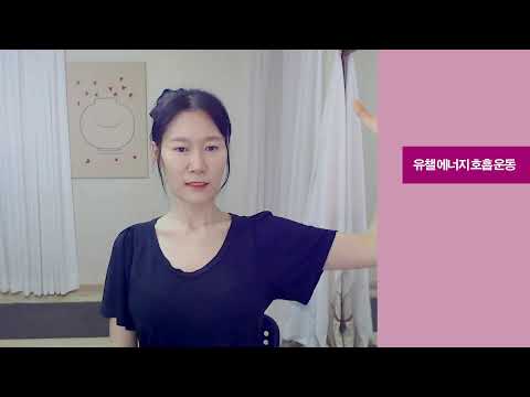 25DAY)즐거운 움직임으로 말린 어깨를 활짝펴요! 유챌 눈밑 꺼짐개선