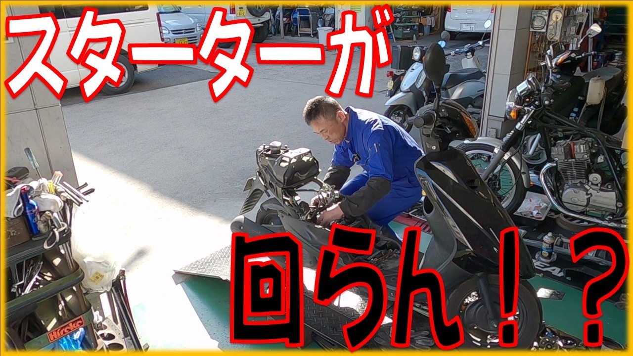 セルでエンジンがかからない！？ ヤマハ ジョグ SA55J 広島市 東区 戸坂でジョグの修理は戸坂モータース