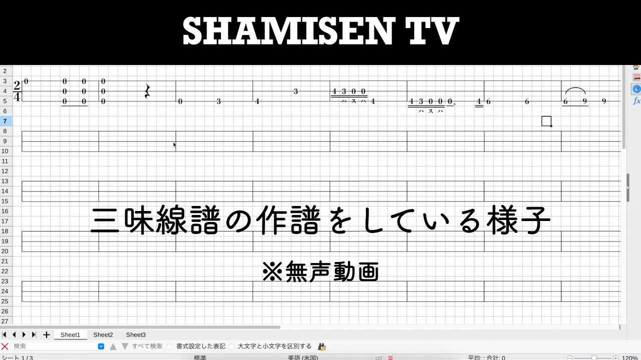 三味線譜の作譜をしている様子 ※無声動画