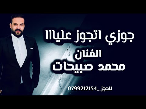 محمد صبيحات أجمل الدبكات الشعبية اخضر يا عرق البامية ميلي عليا ميلي جلسة فن شعبي على الهدى