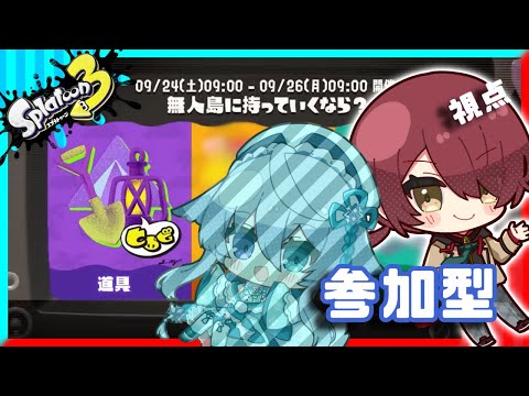 【スプラトゥーン３】フェスだあああああああああああ！！！！【宵茅舞/宵月ゆきあ/VTuber/】