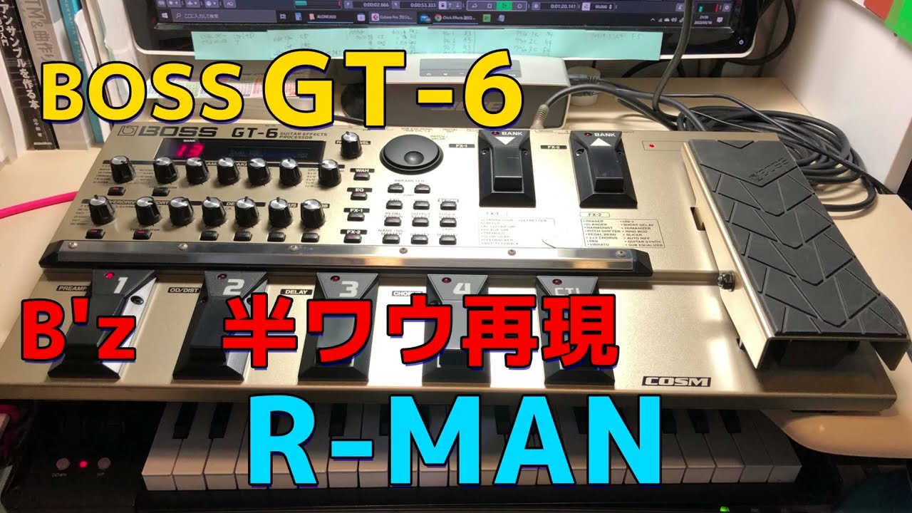 BOSS GT-6でB'z半ワウサウンド - YouTube