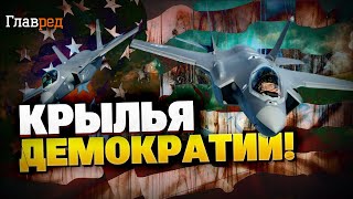 Легенди авіації США! Огляд повітряної армади демократії!