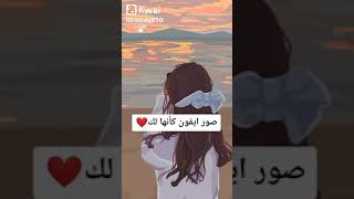 صور ايفون كأنها لك