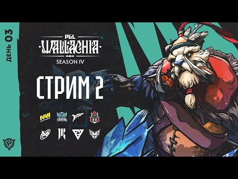 AVULUS [1:2] HEROIC | PGL Wallachia Season 4 | Stream 2 | Dota 2