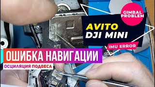 DJI mini купленный на Авито