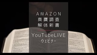 Amazon真贋調査解体新書 Zen Note