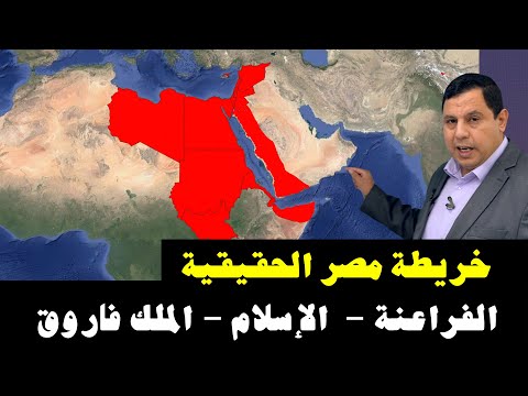 خريطة مصر الحقيقية الفراعنة الإسلام الملك فاروق 5623