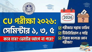 CU odd semester exam update 2026 | CU 5th semester exam date | CU 3rd semester exam date | 1st SEM 