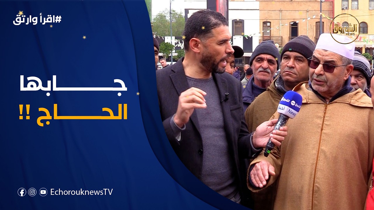 في #كلمة_ومعنى .. احتدّ النّقاش بين أبناء #مغنية حول معنى قوله تعالى 