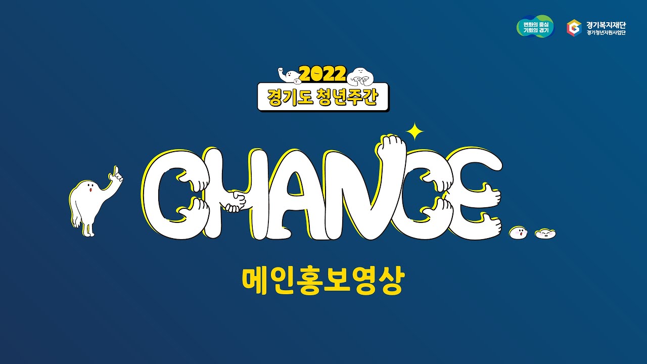 [청년의날 홍보영상] 너네 뭐 돼?👀 우리 경기도 청년 돼‼️😎