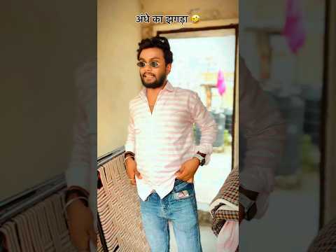 #ytshorts #bhojpuri #funny #comedy #shortsfeed #deepakmaurya #viral
