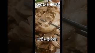 서울3대족발보다 더맛있는 화곡본동시장 화곡영양족발 족발좋아하면무조건가야하는 필수성지 #족발먹방 #족발맛집 #막국수맛집   #화곡동맛집 #강서구맛집 #서울맛집추천 #서울맛집