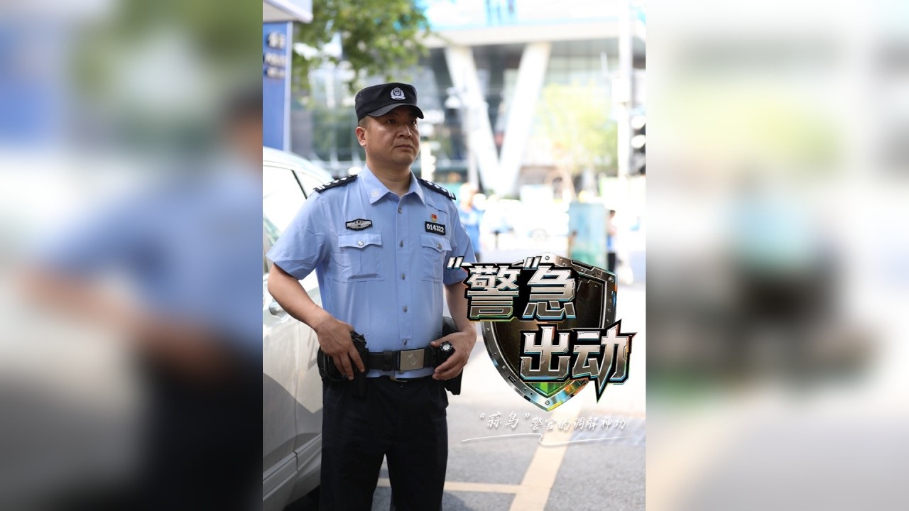 “握个手，蒜鸟好不好？”这位警官总把“蒜鸟”挂嘴边，却让群众连连感谢……27年从警路，他比导航更熟悉武汉天地每个转角。嘴上说着“蒜鸟”，脚步却从未停下。他说：“尽最大能力，服务每一个向我求助的人。这就