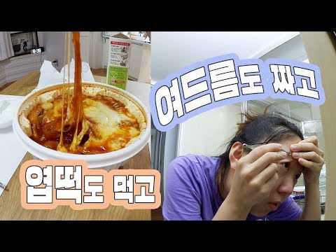 엽떡 먹고, 여드름도 짜고ㅣ중국당면 추가, <strong>시아</strong>(아아도 아니고 뜨아도 아니고)ㅣ일상 브이로그