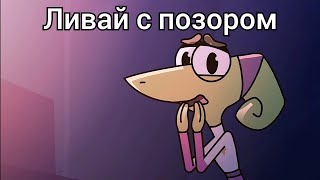 Почему я ненавижу Сники