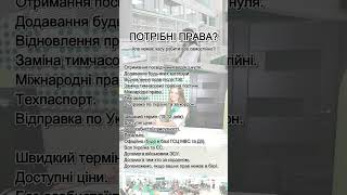 Водійське посвідчення, посвідчення водія, водійські права #посвідченняводія #водійськепосвідчення