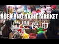 🇹🇼 Kaohsiung Rueifong Night Market | Taiwan Walking Tour 4K