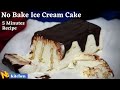 Ice cream cake in 5 minutes  no bake cake  cake without oven  summer recipe 3 ingredients recipe