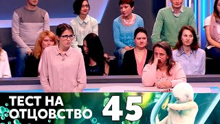 видео: ТЕСТ НА ОТЦОВСТВО | Серия 45 картинка: ТЕСТ НА ОТЦОВСТВО | Серия 45