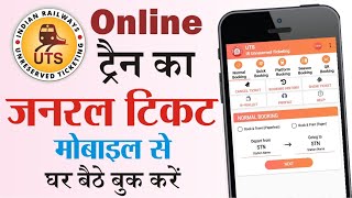 UTS App Se General Ticket Kaise Book Kare | Train Ticket Booking | Uts Ticket Booking 2021 screenshot 5