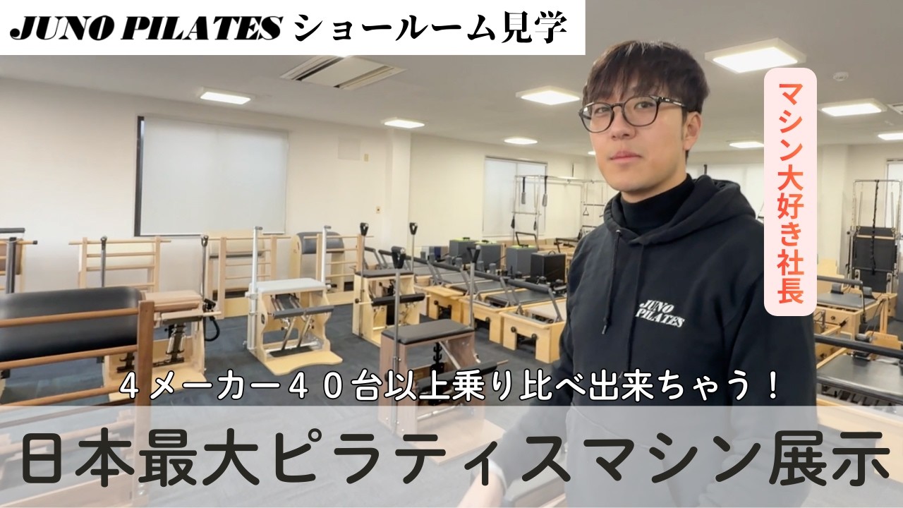 マシン ピラティス 専門販売会社 - JUNO-PILATES
