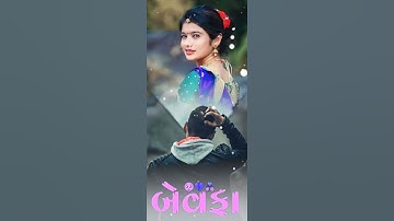 jignesh kaviraj na gayan bewafa status //#jignes #new #gujarati #jigneshkaviraj #love #status #rakes