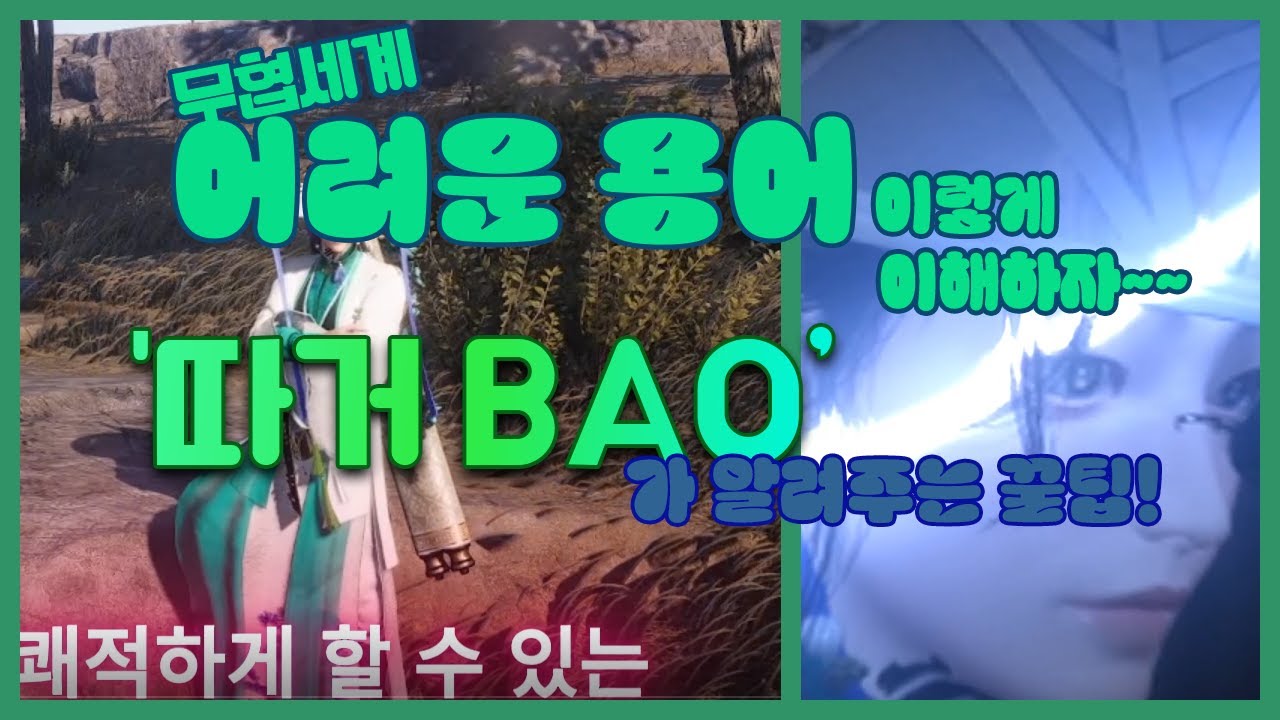 연운 무협 세계 어려운 용어 쉽게 정리 해봤습니다~