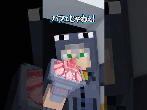 小洒落たパフェ　#日常組 #日常組切り抜き #ぺいんと #クロノア #しにがみ #トラゾー #マイクラ #マインクラフト