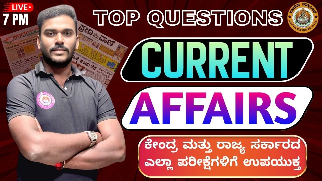 Mallikarjun sir // MOST IMPORTANT QUESTION // CURRENT AFFAIRS // SAVIDHAN // SOCIAL // ECONOMIC