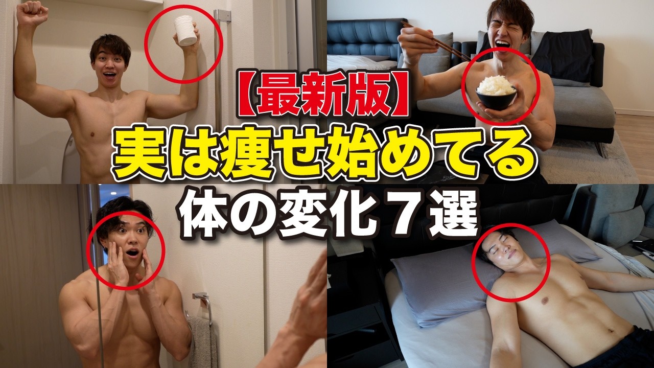 【最新版】実は痩せ始めている体のサインは◯◯だった！？