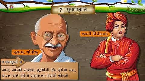 Std 6 sanskrit Sem 2 Unit 7 SUBHASHITANI  संस्कृत सुभाषितानि पठन/भावार्थ