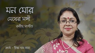 Mon Mor Megher Songi মন মর মঘর সঙগ Rabindra Sangeet Snigdha Das Laha