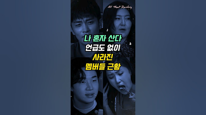 나 혼자 산다에서 언급도 없이 사라진 멤버들 근황