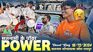 सतनामी के 😎 POWER - Heart King ❤️ का - New Collection सुनो | Satnami Ke Power Song | Raj Dhumal Durg