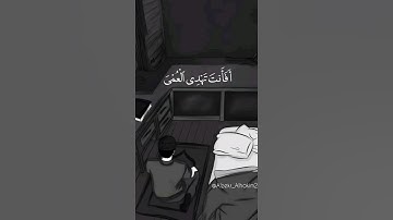 أفانت تهدي العمى | القارئ عبدالرحمن مسعد | سوره يونس ❤️