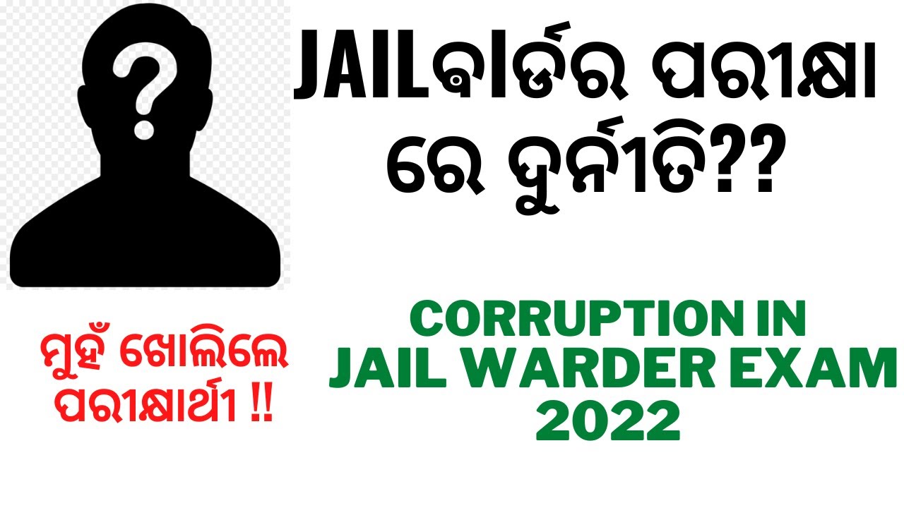Corruption in Jail warder exam 2022 II JAILଵlର୍ଡର ପରୀକ୍ଷା ରେ ଦୁର୍ନୀତି ?? II #corruption #jailwarder