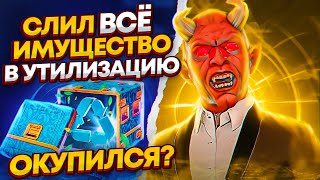 картинка: СЛИЛ ВСЁ ИМУЩЕСТВО В УТИЛИЗАЦИЮ? САМОЕ ДОРОГОЕ ОТКРЫТИЕ КЕЙСОВ В NEXTRP?