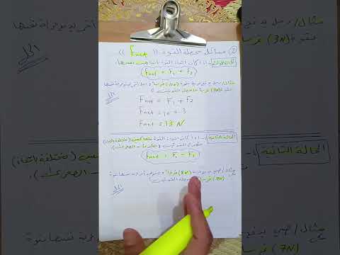 مسائل فيزياء اول متوسط محصلة القوة