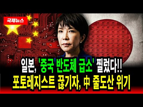 일본·중국 반도체 전쟁.. 포토레지스트 막히자 ‘공급망 허브’는 한국이 됐다