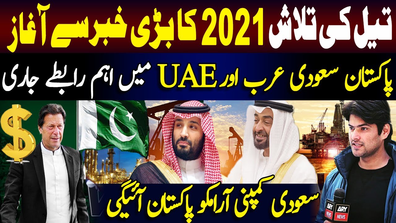 Pakistan's Search for Oil: Saudi Aramco To Launch Its Oil Exploration & Refinery Setup In Pakistan.