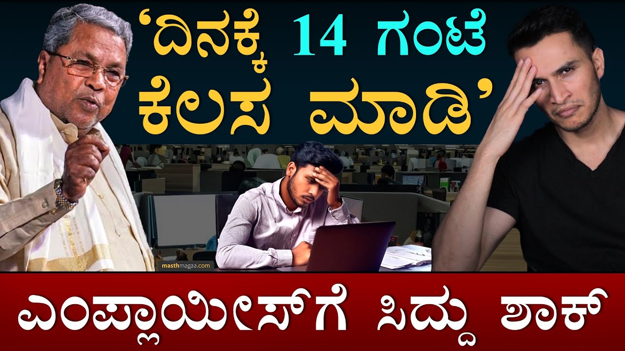 it-14-hour-work-day-karnataka-it