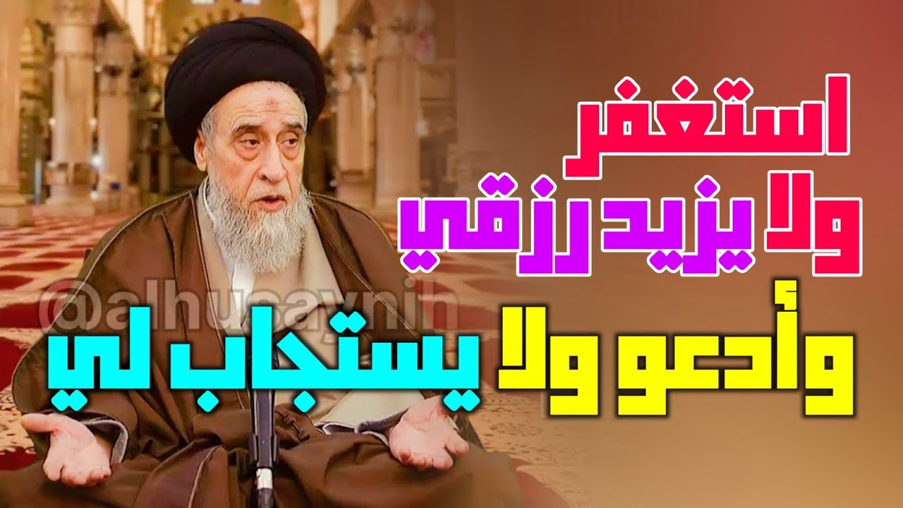أحكام الآيات . الإستغفار . استغفر ولا يزيد رزقي . وأدعو ولا يستجاب لي . ما معنى المقتضي.